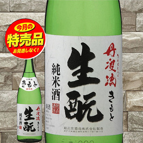 菊正宗　丹波流　生もと純米酒 1,780円(税抜)