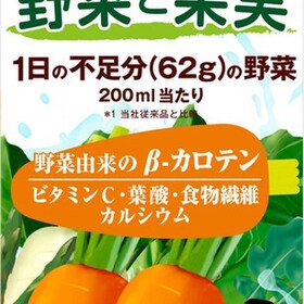 家族の潤い野菜と果実 90円(税抜)