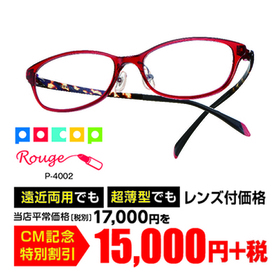 ポコプルージュP-4002 15,000円(税込)