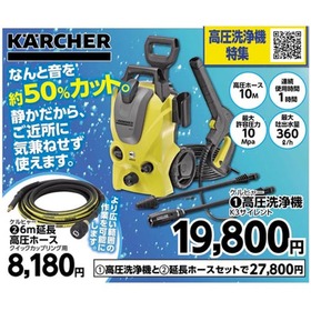 高圧洗浄機　K3サイレント 19,800円(税込)