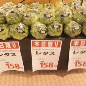 レタス 158円(税抜)