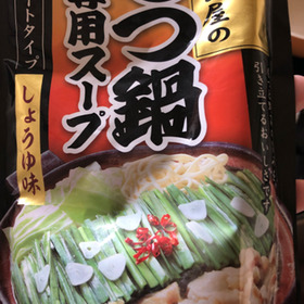 もつ鍋専用スープ（2人前） 198円(税抜)