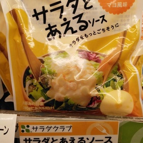サラダとあえるソース(たまごマヨ風味) 148円(税抜)