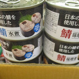 鯖水煮缶・鯖味噌煮缶 105円(税抜)