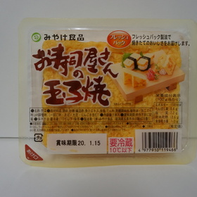 お寿司屋さんの玉子焼 118円(税抜)
