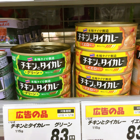 カレー缶詰（インドカレー・タイカレー） 83円(税抜)