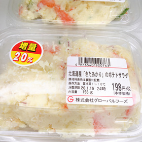 北海道産「きたあかり」のポテトサラダ２０％増量中 178円(税抜)