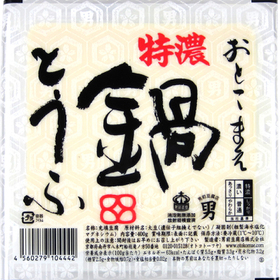 男前豆腐店　おとこまえ特濃鍋とうふ 88円(税抜)