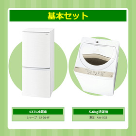 冷蔵庫・洗濯機セット 69,800円(税抜)