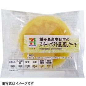 種子島産安納芋のスイートポテト風蒸ケーキ 118円(税抜)