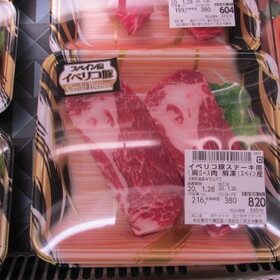 イベリコ豚ステーキ用（肩ロース肉：解凍） 380円(税抜)