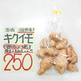 キクイモ 250円(税込)