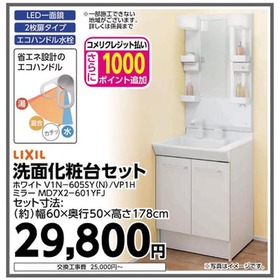 洗面化粧台セット ホワイト 29,800円(税込)