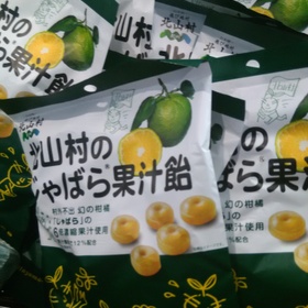 北山村のじゃばら果汁飴 450円(税抜)