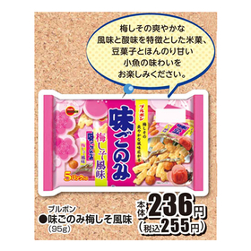 味ごのみ梅しそ風味 236円(税込)