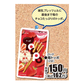 苺トッポ 150円(税抜)