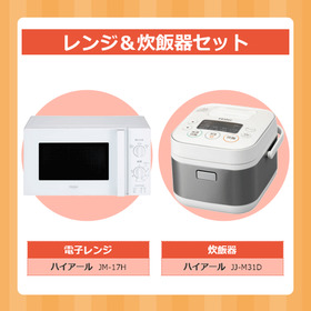 レンジ＆炊飯器セット 10,000円(税抜)