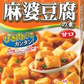 麻婆豆腐の素 甘口 178円(税抜)