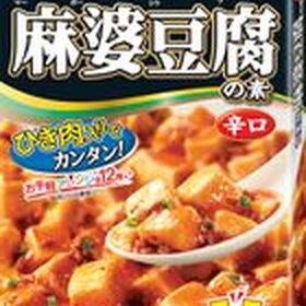 麻婆豆腐の素 辛口 178円(税抜)