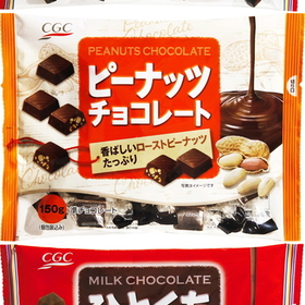 ひとくちチョコレート・ピーナッツチョコレート 199円(税抜)
