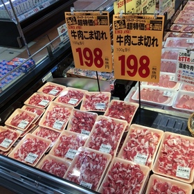牛肉こま切れ 198円(税抜)