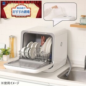 食器洗い乾燥機 ISHT-5000-W 39,700円(税抜)