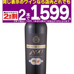 モンテ　テェーザ　サリ-チェ　サレンティーノ 980円(税抜)