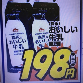 おいしい牛乳 198円(税抜)