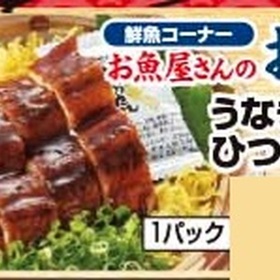 うなぎひつまぶし丼 540円(税込)