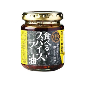 中村屋 本格カリーの香りとコク 食べるスパイスラー油 398円(税抜)