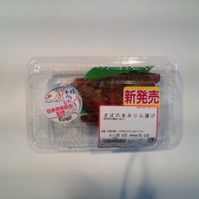惣菜・さばの本みりん揚げ 236円(税抜)
