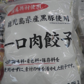 鹿児島県産　黒豚使用　一口肉餃子 398円(税抜)