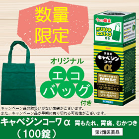 キャベジンα　100錠 980円(税抜)
