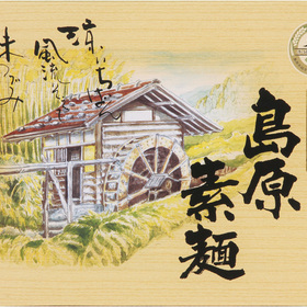 島原手延素麺ギフト（化粧箱） 1,000円(税抜)
