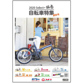 2020　Select+　自転車特集　夏秋号 価格なし