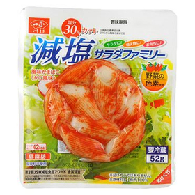 減塩サラダファミリー 98円(税抜)