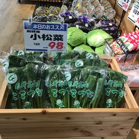 小松菜 98円(税抜)