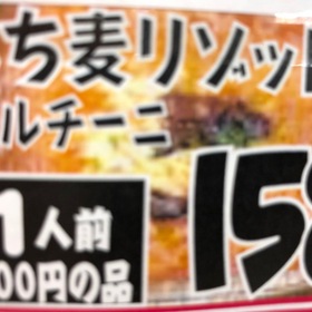 もち麦リゾット 158円(税抜)