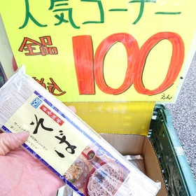 蕎麦(乾麺) 100円(税込)