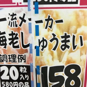 海老シュウマイ 158円(税抜)