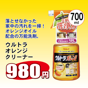 ウルトラオレンジクリーナー 980円(税込)