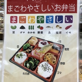 和食の定食まごわやさしい(お弁当) 498円(税抜)