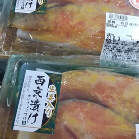 生姜入り西京漬け各種(赤魚など) 500円(税抜)