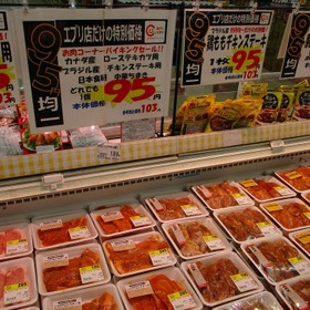 味付け肉各種　1枚あたり 95円(税抜)