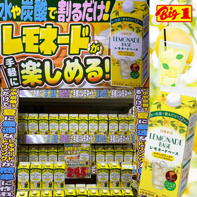 日東紅茶 レモネードベース 295円(税抜)