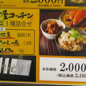 和惣菜　3種　盛り合わせ 2,000円(税抜)