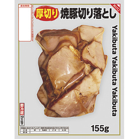 厚切り焼豚切り落とし(155g) 198円(税抜)