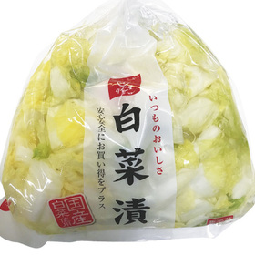 白菜漬 171円(税込)