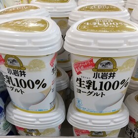 生乳100％ヨーグルト 207円(税抜)
