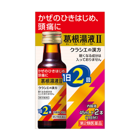 葛根湯液Ⅱ 498円(税抜)